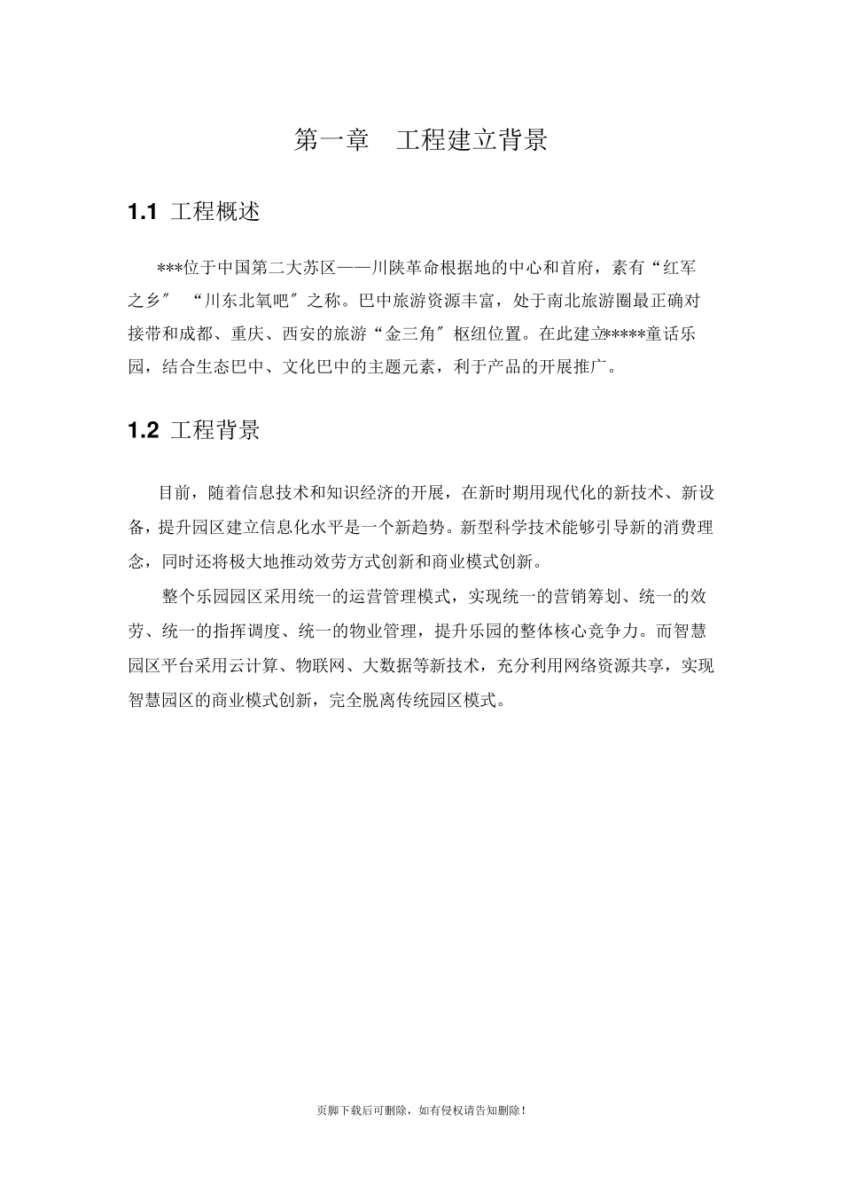 智慧园区建设方案v1.0_第3页