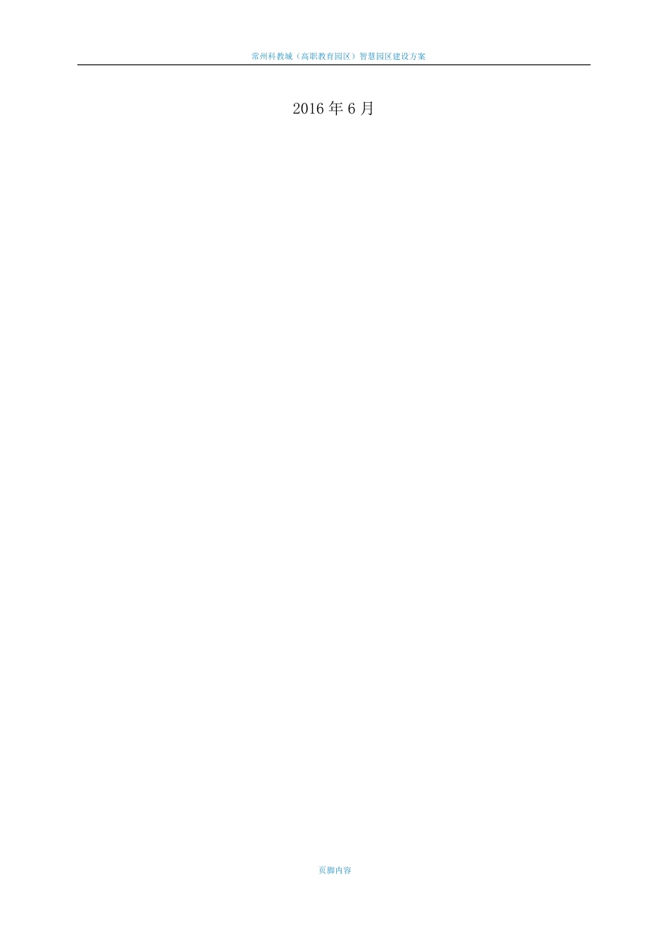 智慧园区建设方案V1.1_第2页