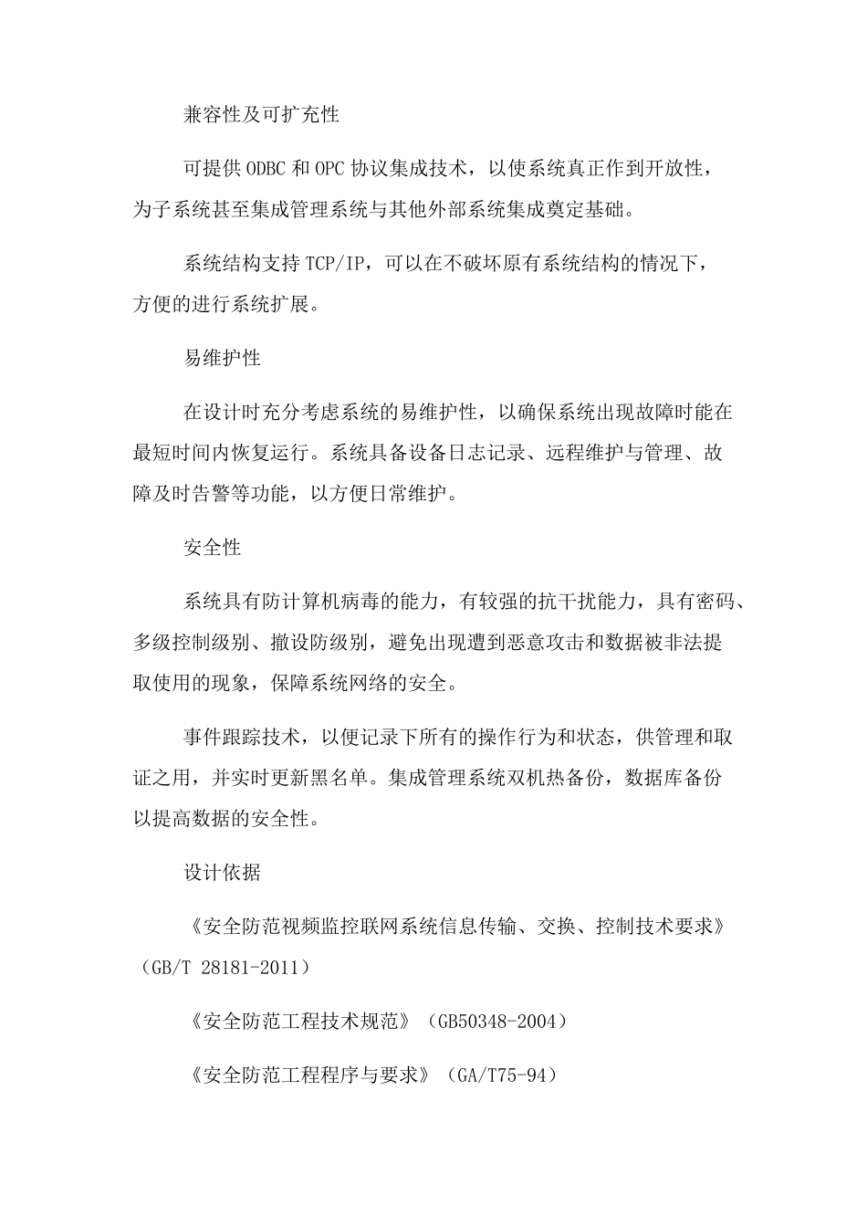 智慧园区综合安防平台-建设思路_第2页