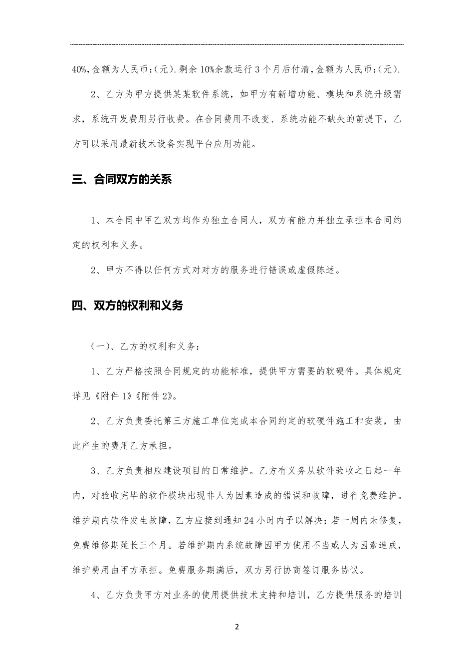 智慧园区综合管理系统服务协议_第2页