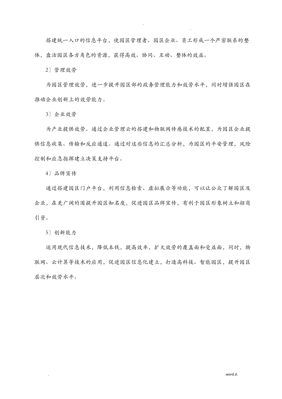 智慧园区解决方案-_第2页