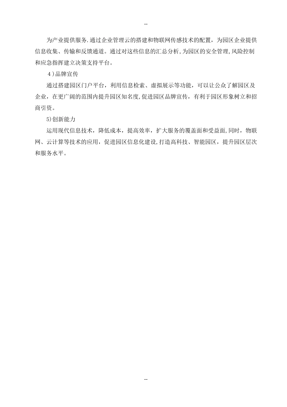 智慧园区解决方案-2017_第2页