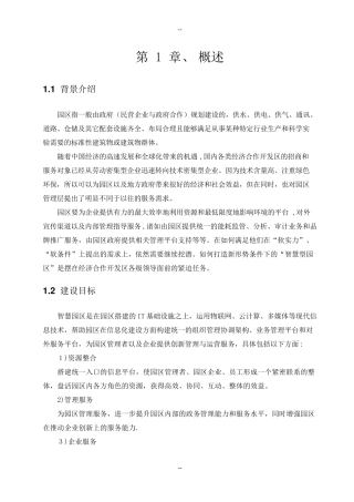 智慧园区解决方案-2017