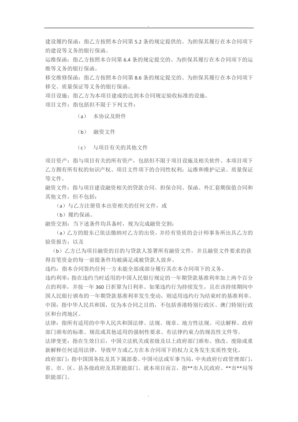 智慧城市PPP项目合同_第2页