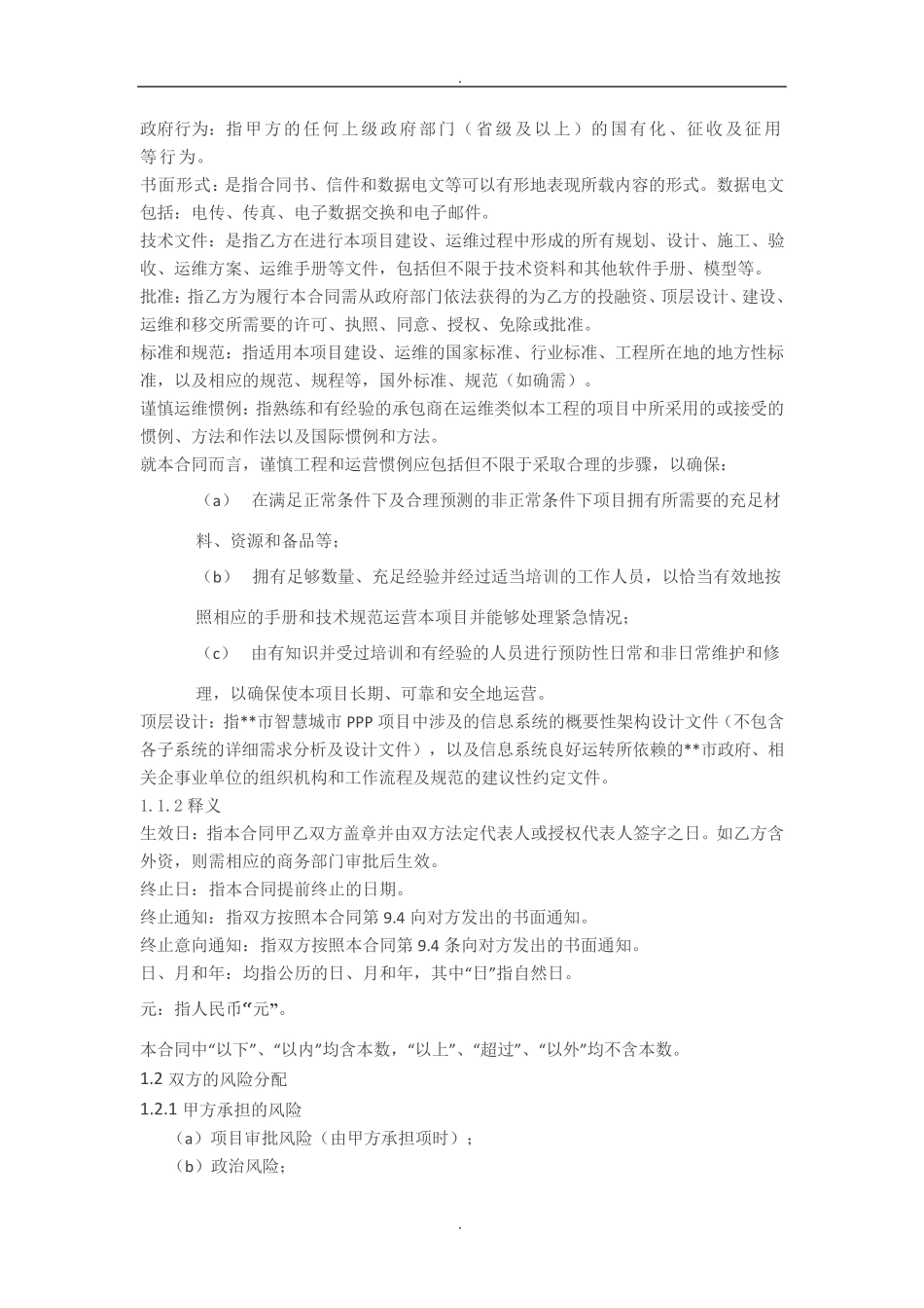 智慧城市PPP项目合同_第3页