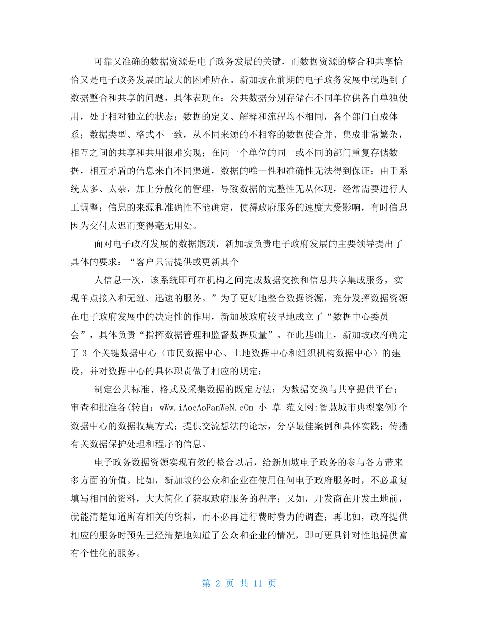 智慧城市典型案例_第2页