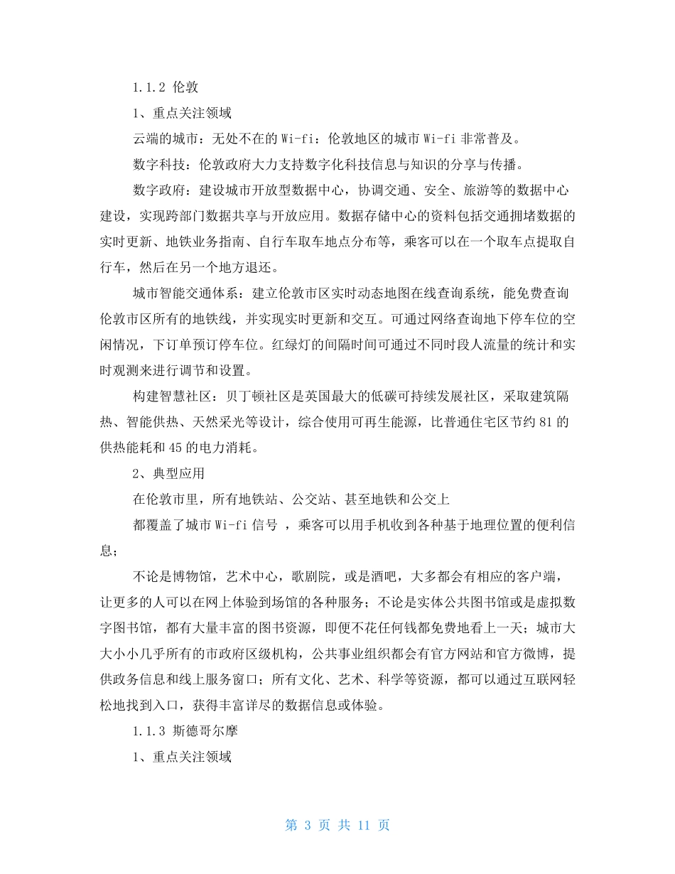 智慧城市典型案例_第3页