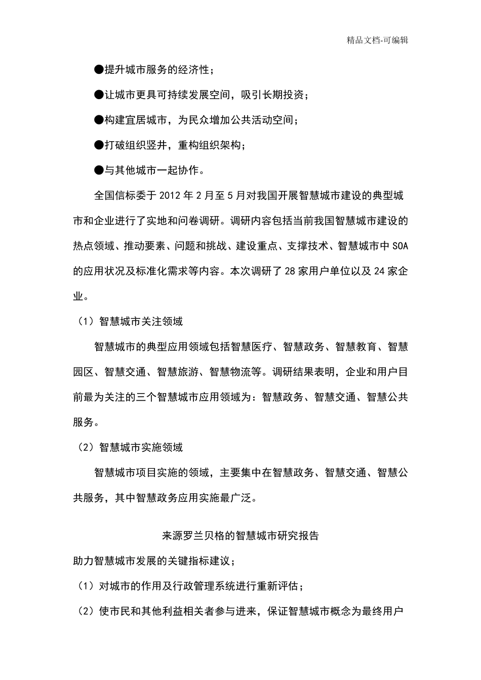 智慧城市建设思路_第2页