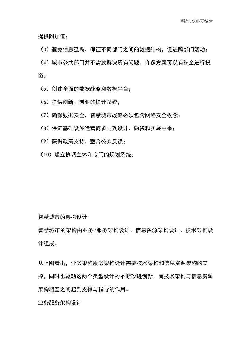 智慧城市建设思路_第3页