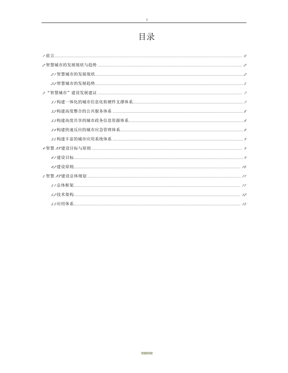 智慧城市建设规划方案(新)_第3页