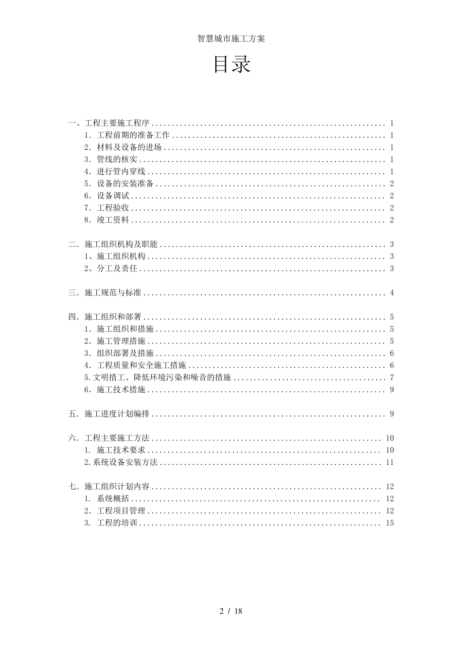 智慧城市施工方案_第2页