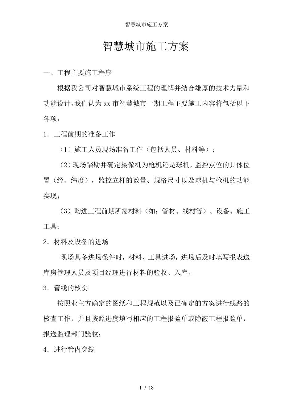 智慧城市施工方案_第3页