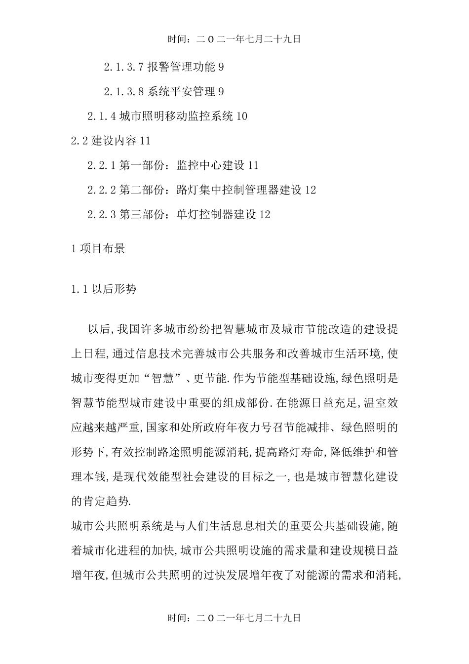 智慧城市照明方案_第2页