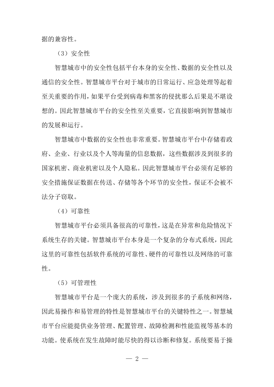 智慧城市的技术体系_第2页