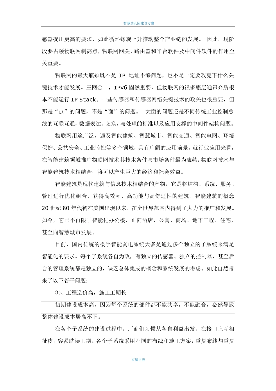 智慧建筑(园区)物联网解决方案白皮书_第2页