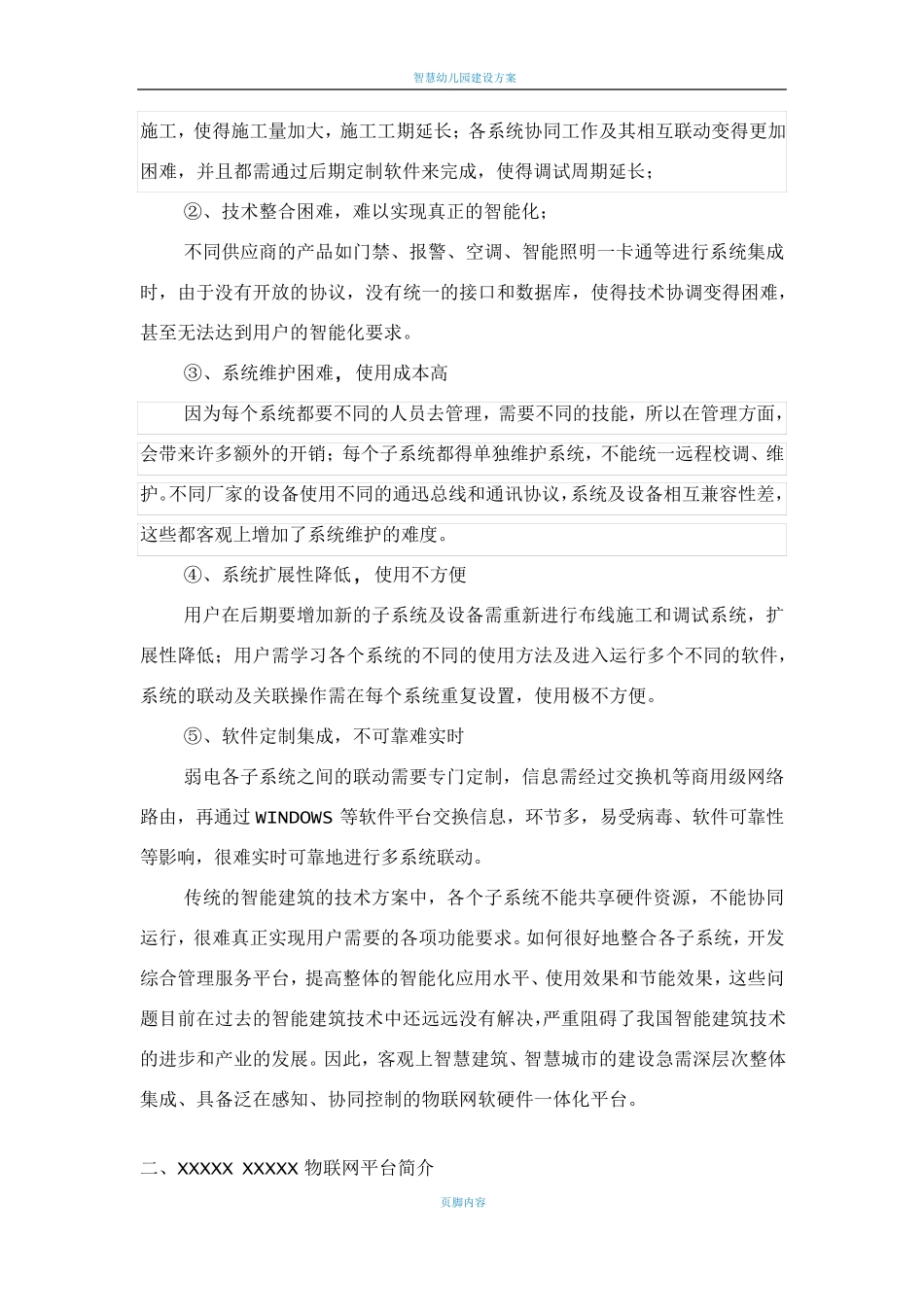 智慧建筑(园区)物联网解决方案白皮书_第3页