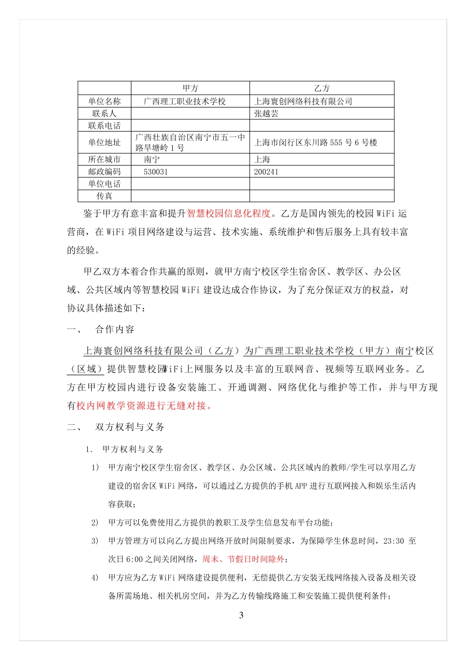 智慧校园WiFi网络项目合作协议_第3页