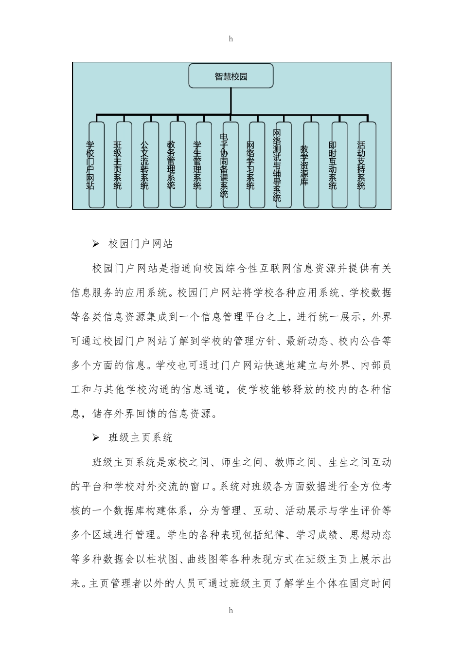 智慧校园——校园数字化平台_第3页