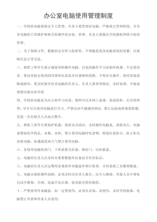 智慧校园创建各种管理制度