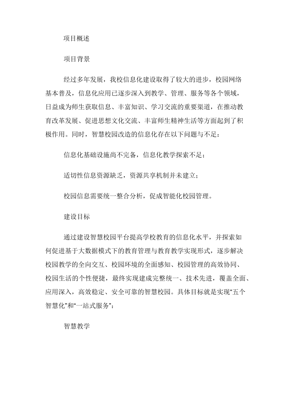 智慧校园基础平台建设方案_第2页