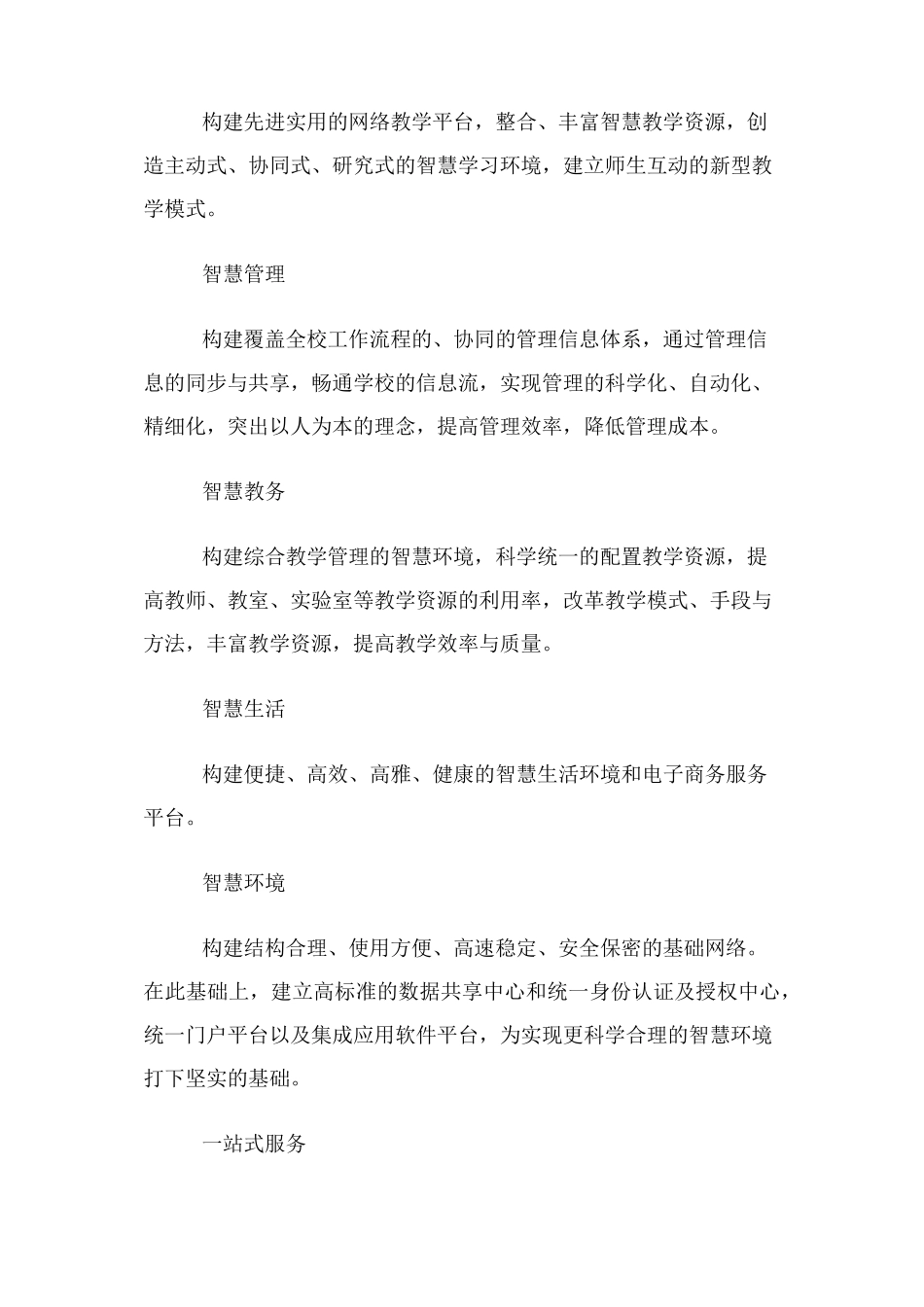 智慧校园基础平台建设方案_第3页