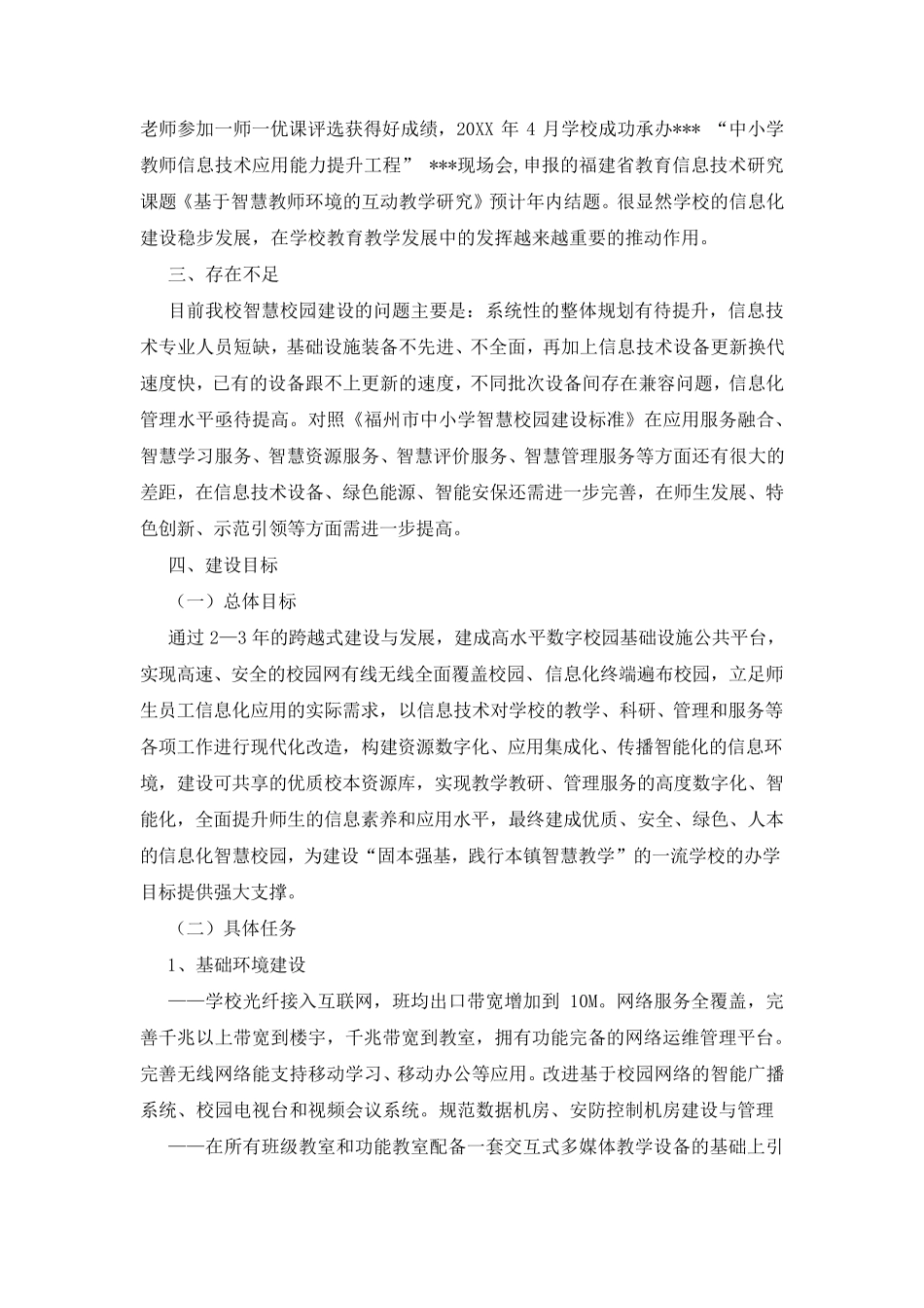 智慧校园实施方案-标准版_第2页