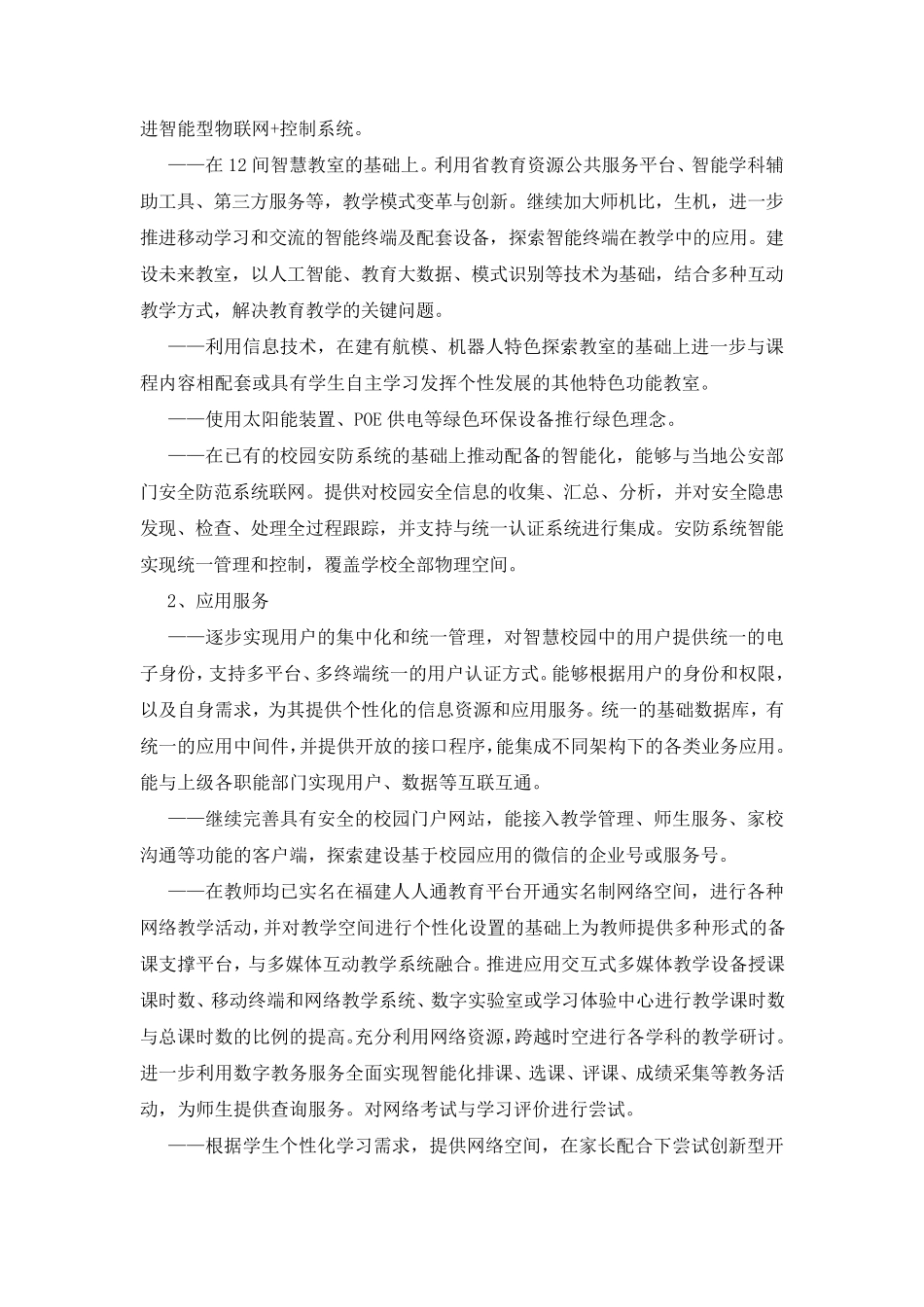 智慧校园实施方案-标准版_第3页