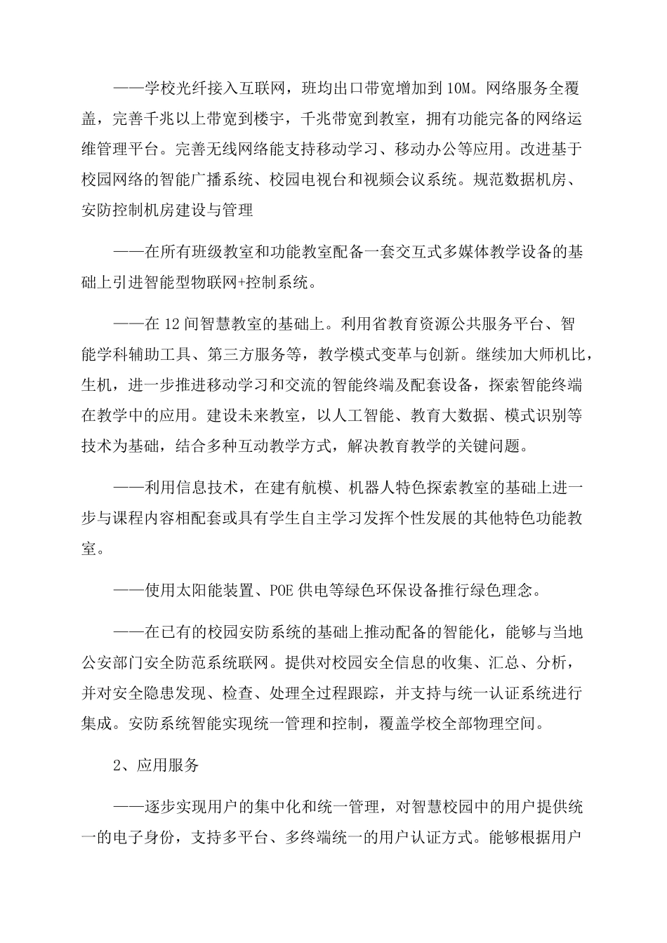 智慧校园实施方案范文-标准版_第3页