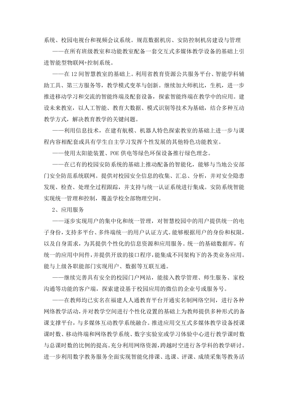 智慧校园实施方案计划书_第3页