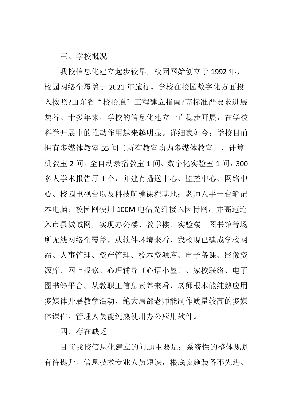 智慧校园建设实施方案_第2页