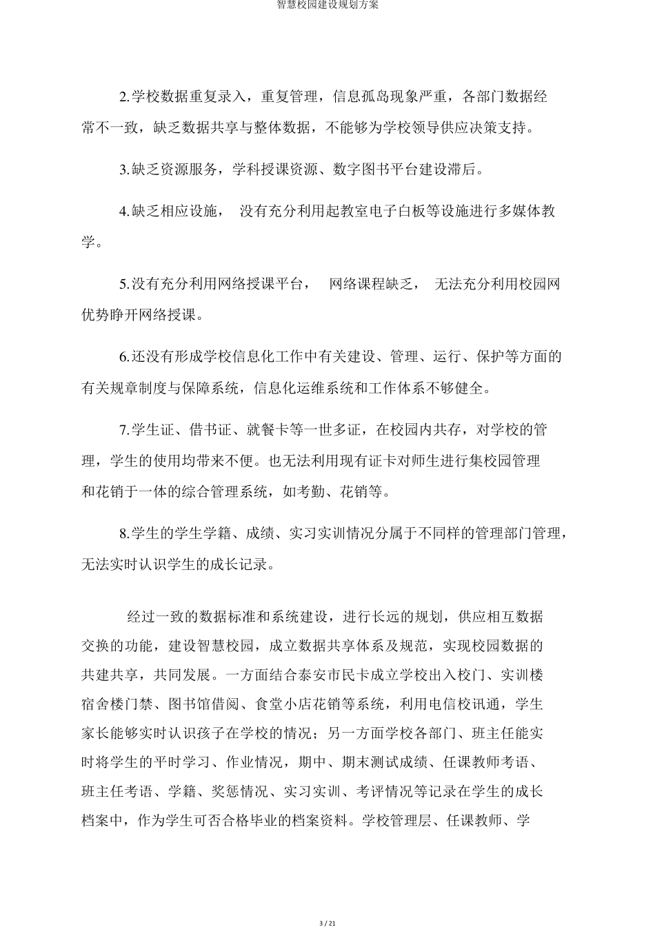 智慧校园建设规划方案_第3页