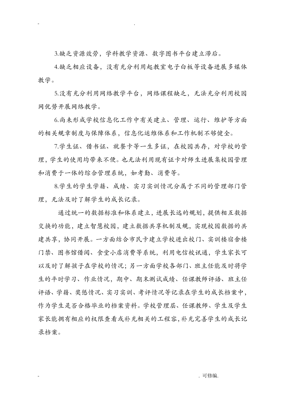 智慧校园建设规划设计方案_第3页