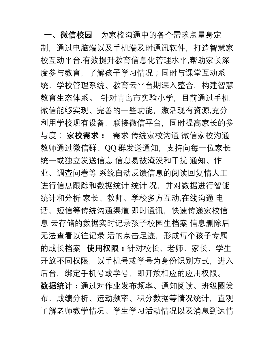 智慧校园方案【范本模板】_第2页