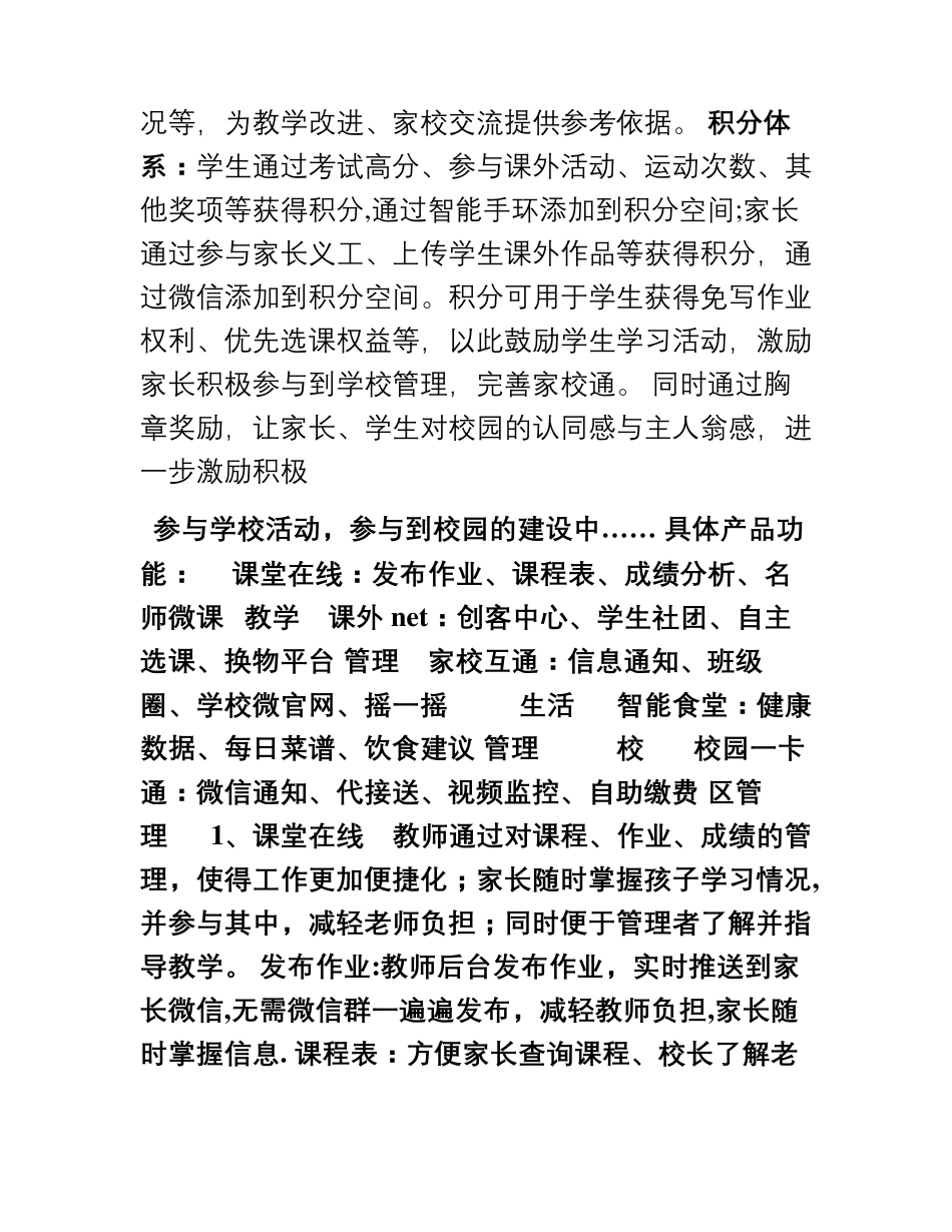 智慧校园方案【范本模板】_第3页