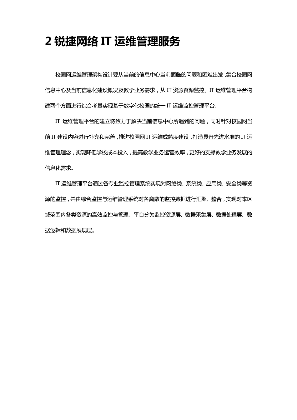 智慧校园智慧教育智慧管理设计方案_第2页