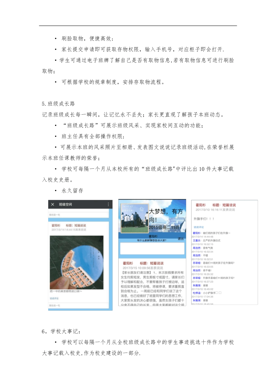 智慧校园系统模块功能介绍_第3页