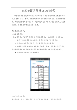 智慧校园系统模块功能介绍