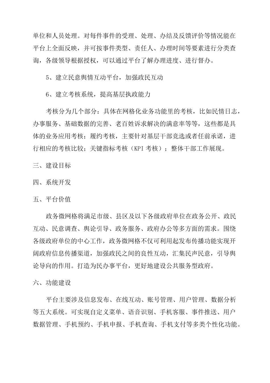 智慧社区微网格平台规划方案范文_第2页