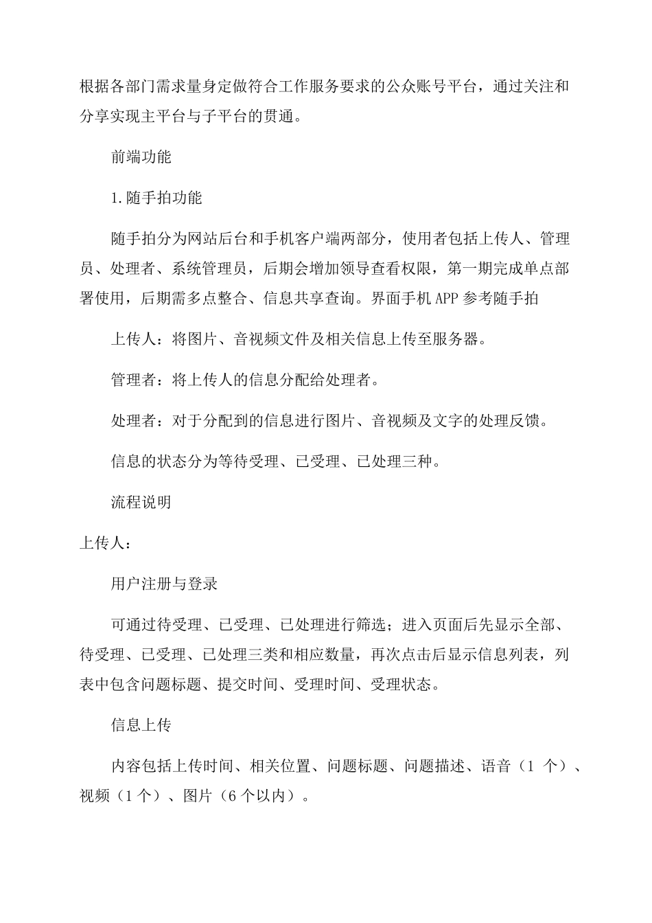 智慧社区微网格平台规划方案范文_第3页