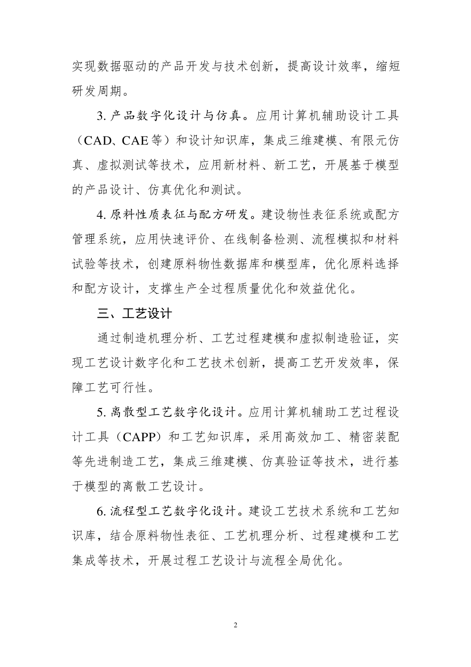 智能制造典型场景参考指引(2021年)_第2页