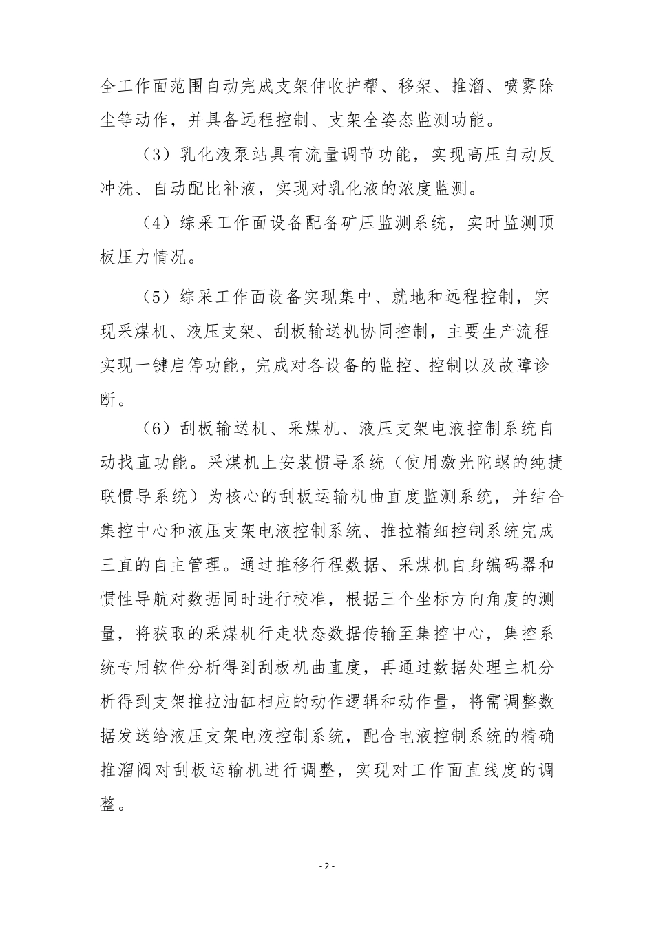 智能化综采工作面简介_第2页