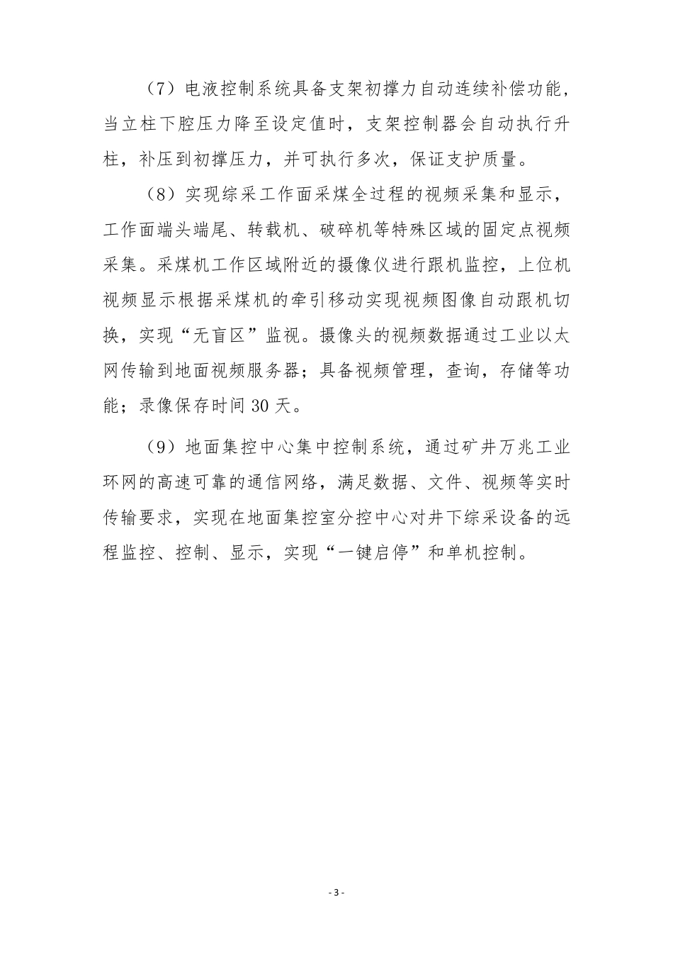 智能化综采工作面简介_第3页