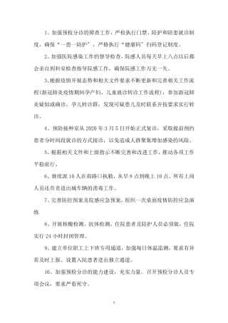 最新医院新冠肺炎疫情防控工作总结