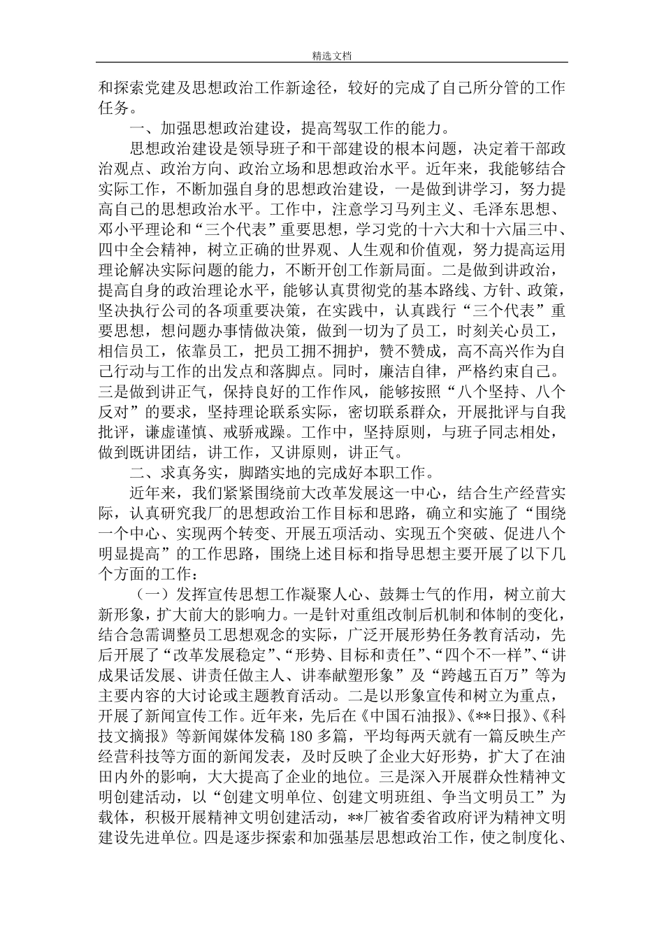 最新国有企业领导述职报告_第3页