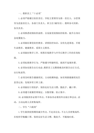 最新小学新冠肺炎疫情防控工作方案