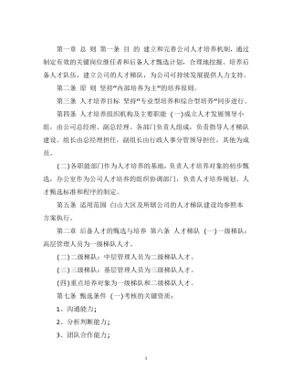 最新梯队人才培养计划2019年度人才培养与梯队建设方案