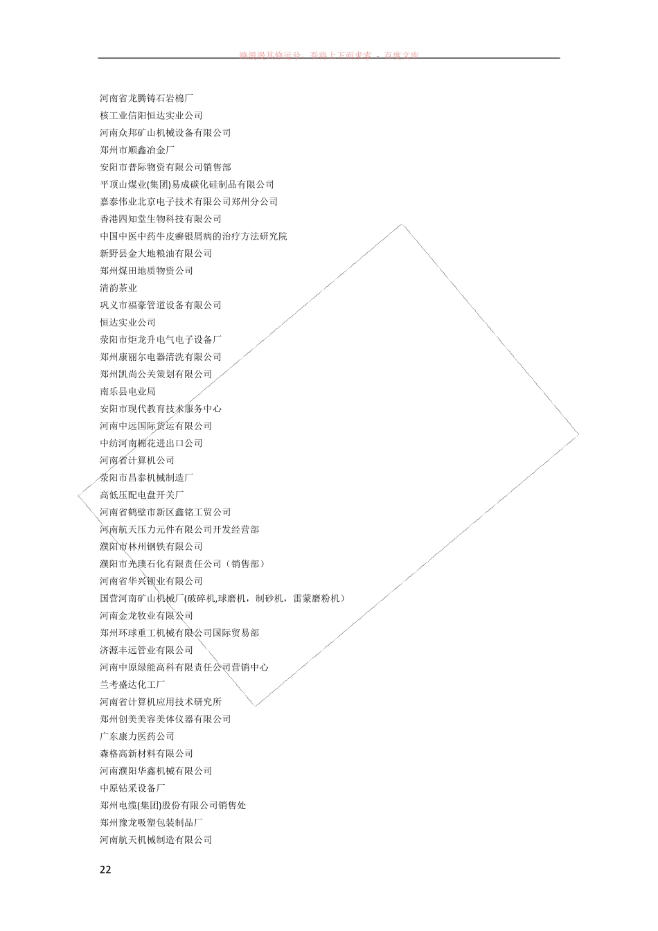 最新河南国有企业名录_第2页