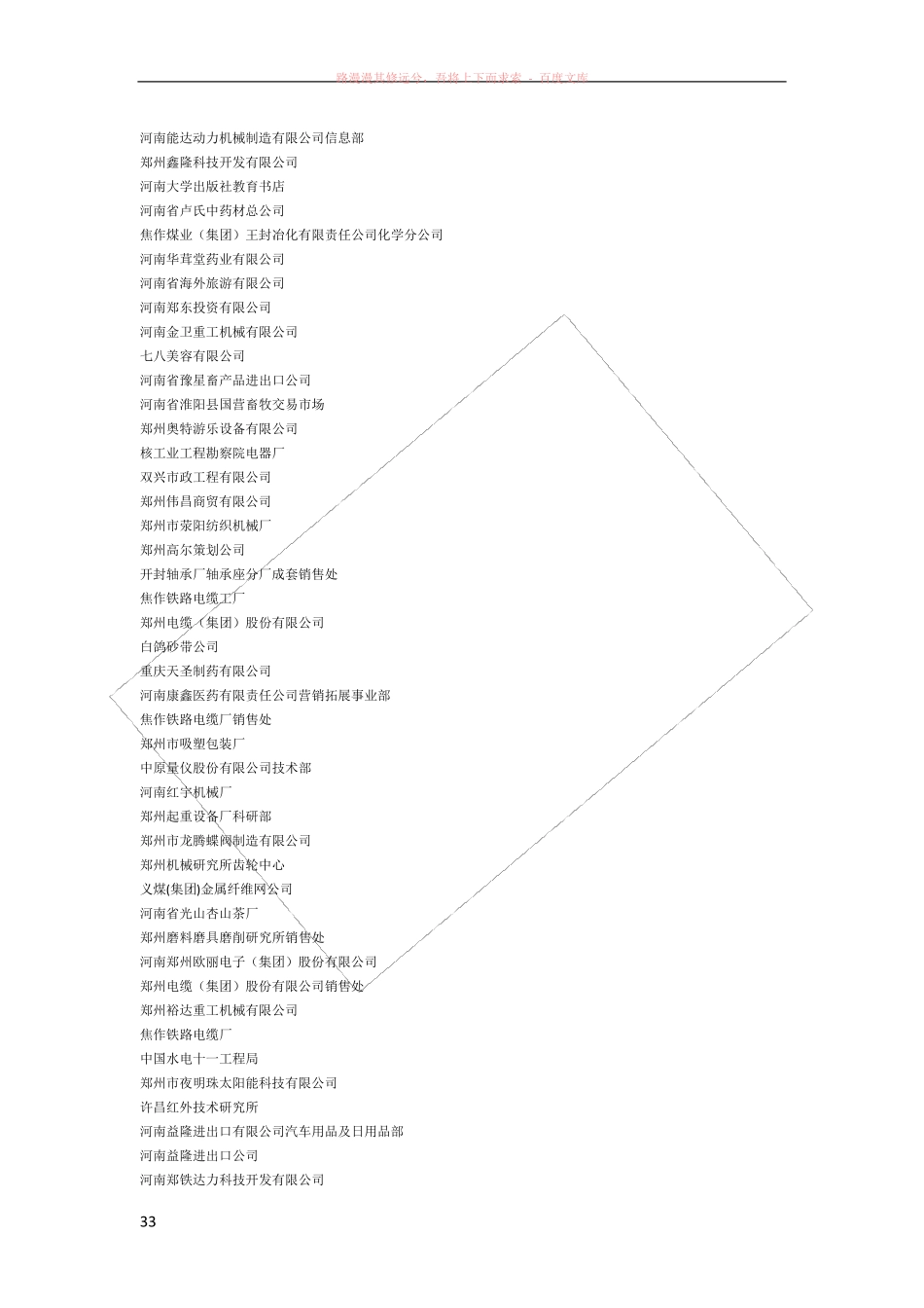 最新河南国有企业名录_第3页