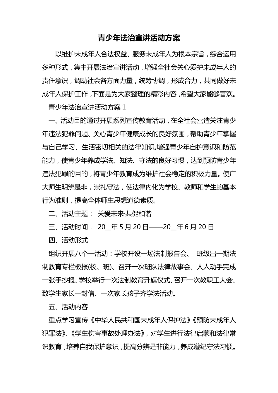 最新青少年法治宣讲活动方案_第1页