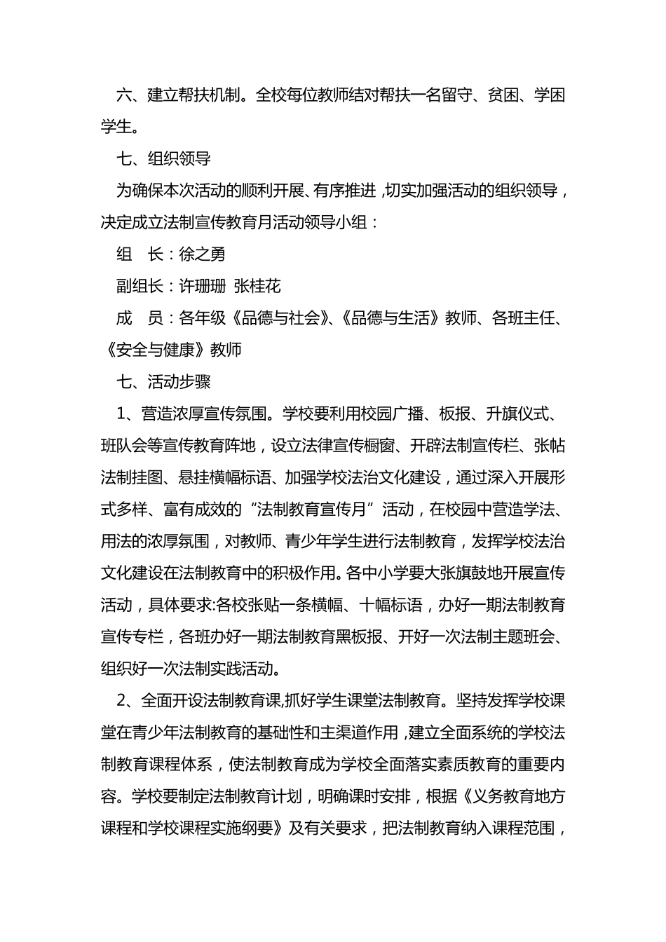 最新青少年法治宣讲活动方案_第2页